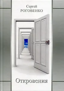 Откровения