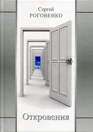 Книга Откровения ()