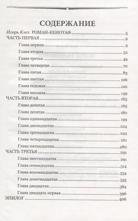 Книга 100ВР Марш Радецкого (Йозеф Рот) — 2
