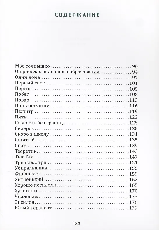 Книга Моя Маша (Денис Гельманов) — 3