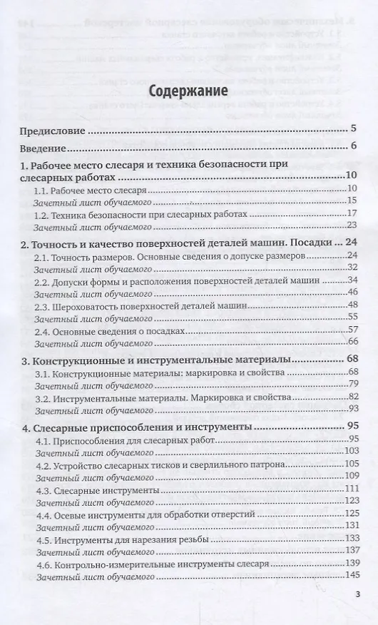 Книга Слесарное дело. Учебное пособие для прикладного бакалавриата () — 2