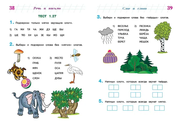 Книга Готов ли я к школе? Диагностика для детей 6-7 лет (Светлана Пятак, Ирина Мальцева) — 12