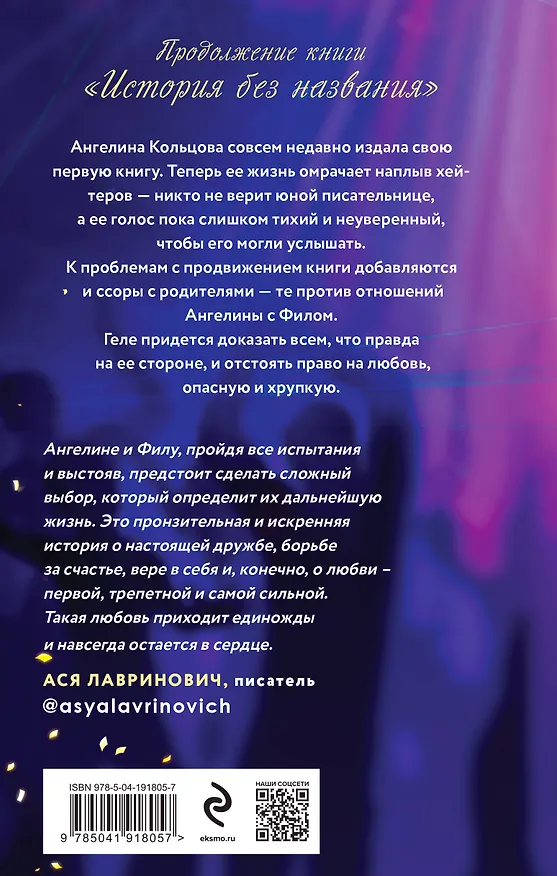 Книга Осколки нашей истории (Таня Свон) — 2