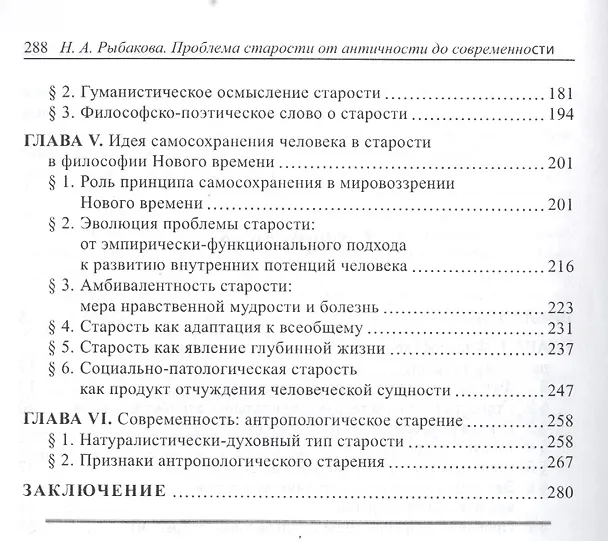 Книга Проблема старости в европейской философии от античности до современности () — 3