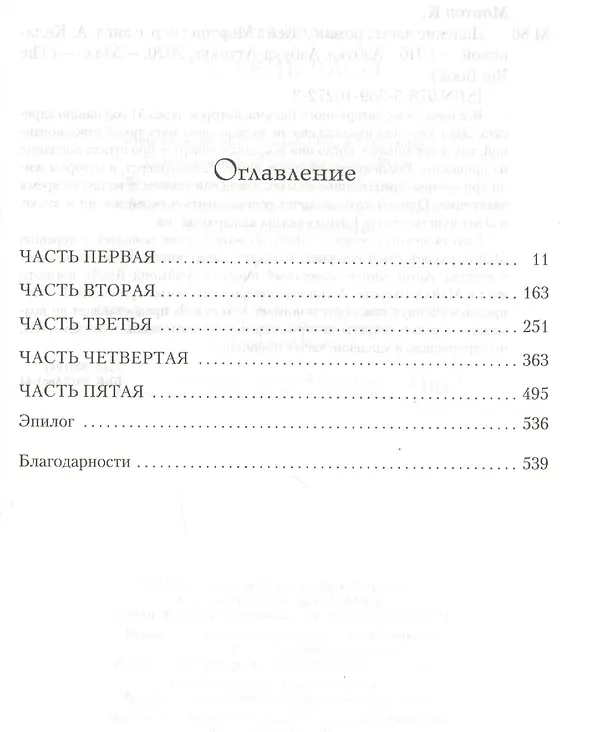 Книга Далекие часы (Кейт Мортон) — 3