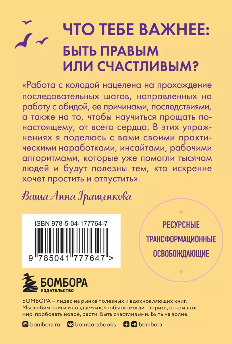 Волшебная сила прощения. Метафорические карты для обретения силы и свободы  (50 карт и 50 подсказок) (Анна Гращенкова) - купить книгу с доставкой в  интернет-магазине «Читай-город». ISBN: 978-5-04-177764-7