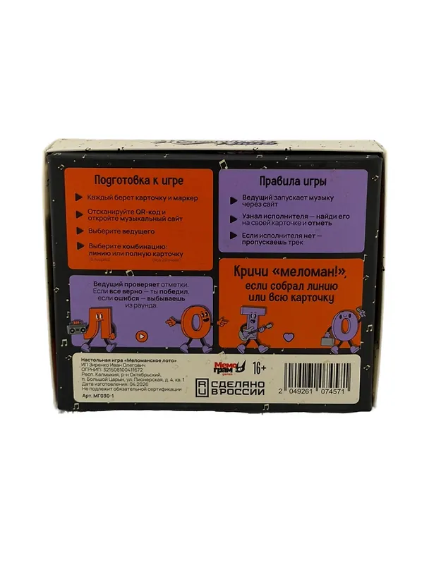 Игра "Меломанское лото" 16+ 3165243 — 10