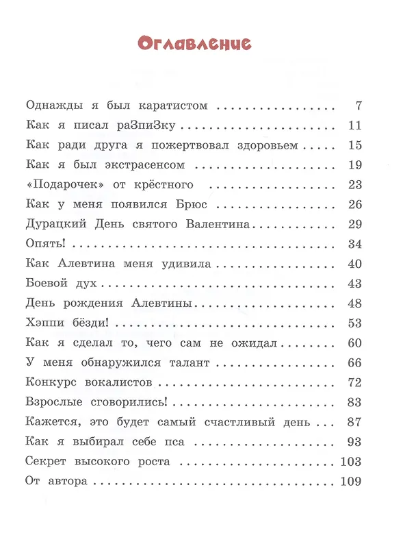Книга Гном великаныч (Ольга Добросовестная) — 6