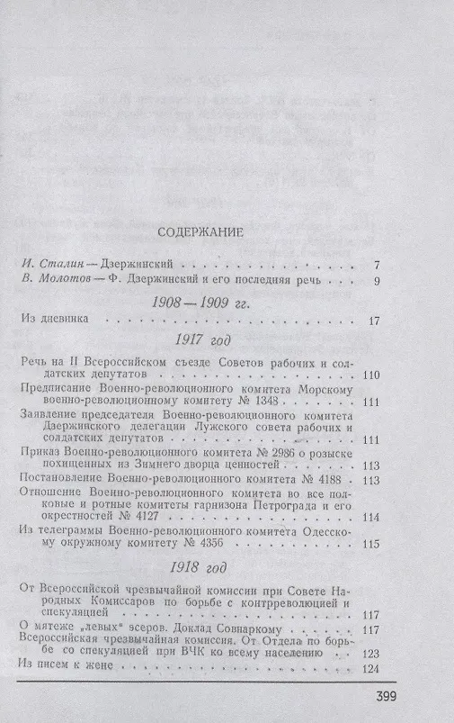 Книга Избранные статьи и речи. 1908-1926 (репринтное издание) (Феликс Дзержинский) — 2
