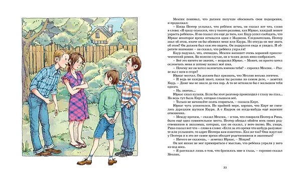 Книга История с "летающими тарелками" (Эно Рауд) — 4