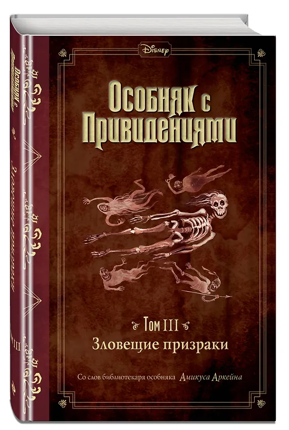 Книга Зловещие призраки (выпуск 3) (Джон Эспозито) — 4