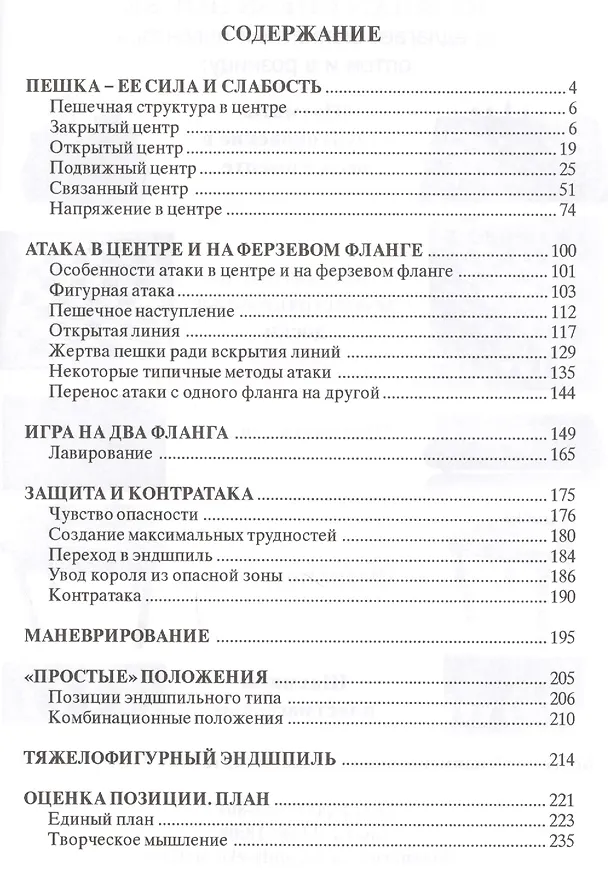 Книга Учебник шахматной стратегии (Александр Котов) — 2