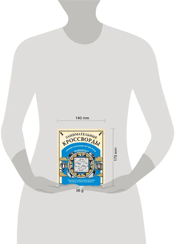 Книга Занимательные кроссворды и другие логические игры для мозга () — 5