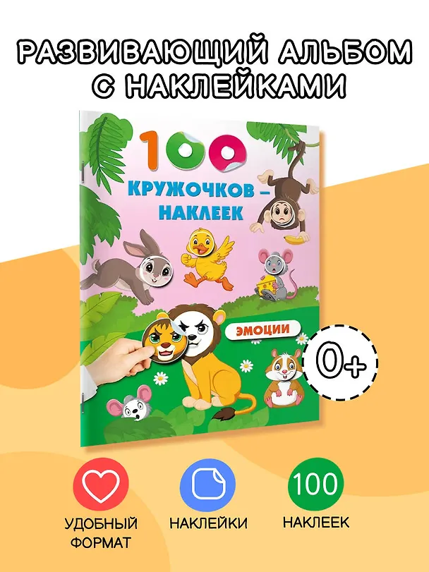 Книга Эмоции () — 4