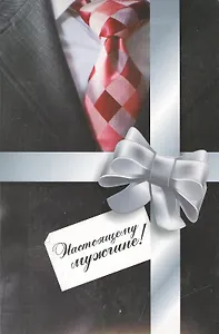 Настоящему мужчине!: Техника безотказного флирта: от первого свидания до последнего. Как мне одеться? Утром свежо, днем элегантно, вечером сексуально… всегда - стильно (комплект из 2 книг)