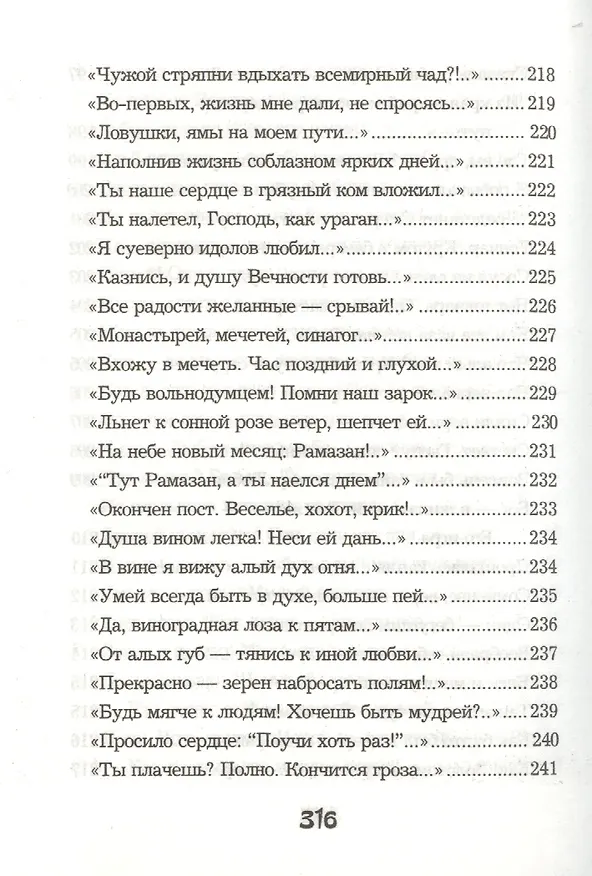 Книга Рубайат (Омар Хайям) — 3