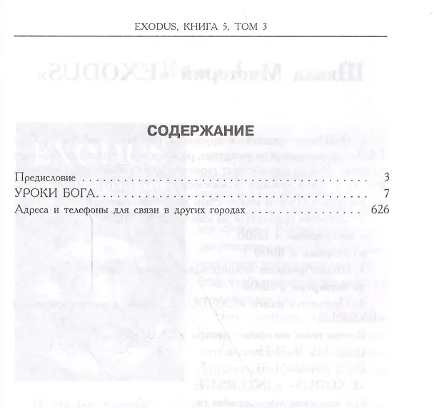 Книга EXODUS. Уроки Бога. Книга 5. Том 3 () — 2