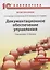 Документационное обеспечение управления Учебник (1СБибл) Глотова — 2681463 — 1
