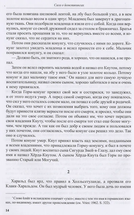 Книга Сага о йомсвикингах (Кузьменко) (ПИ) () — 4