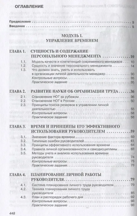 Книга Персональный менеджмент Учебник (6 изд.) (ВО Бакалавр) Резник (+эл. Прил.) () — 2