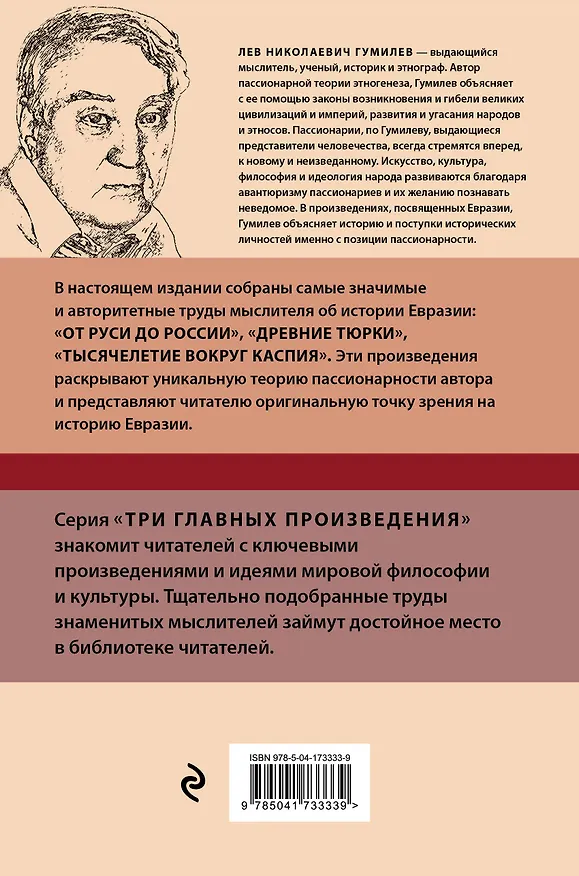 Книга Лев Гумилев. От Руси к России. Древние тюрки. Тысячелетие вокруг Каспия (Лев Гумилев) — 2