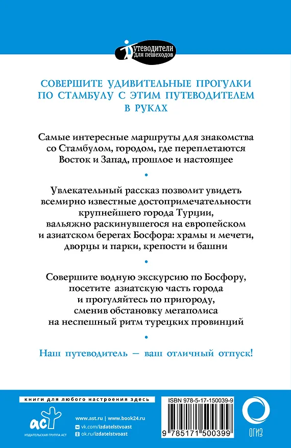 Книга Прогулки по Стамбулу (Зинаида Бичанина) — 2