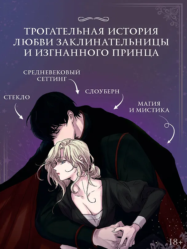 Словно ветер среди иссохших ветвей. Том 1 (Словно ветер на сухой ветви / Like Wind on a Dry Branch). Манхва + лимитированный мерч 3125097 — 10
