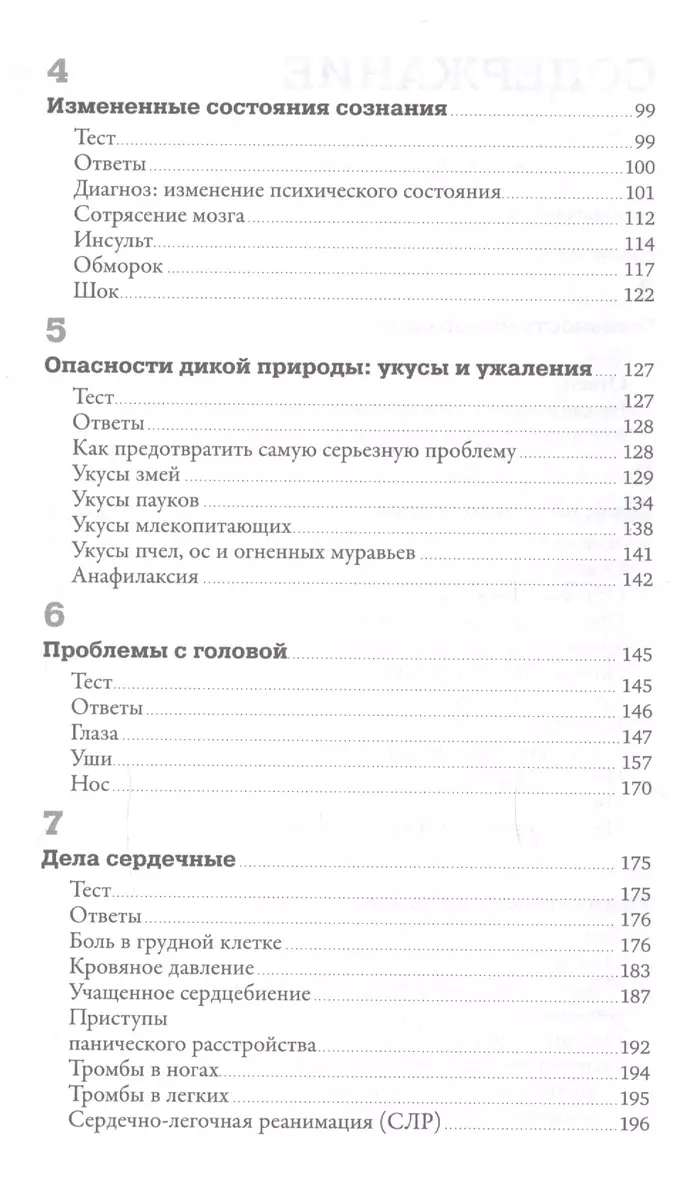 Первая помощь своими руками: Если скорая не спешит (Джеймс Хаббард) -  купить книгу с доставкой в интернет-магазине «Читай-город». ISBN:  978-5-9614-6543-3