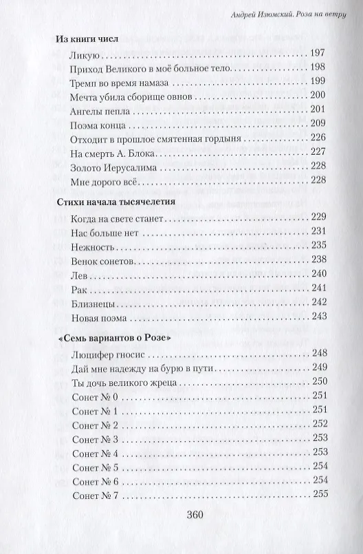 Книга Роза на ветру. Избранные стихи. () — 7