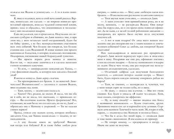 Книга НенавистьЛюбовь (Анна Джейн) — 15