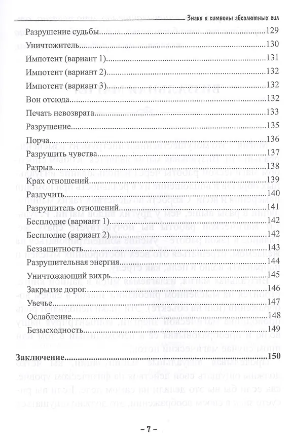 Книга Визуальная магия знаков силы. Практическое применение и секреты () — 6