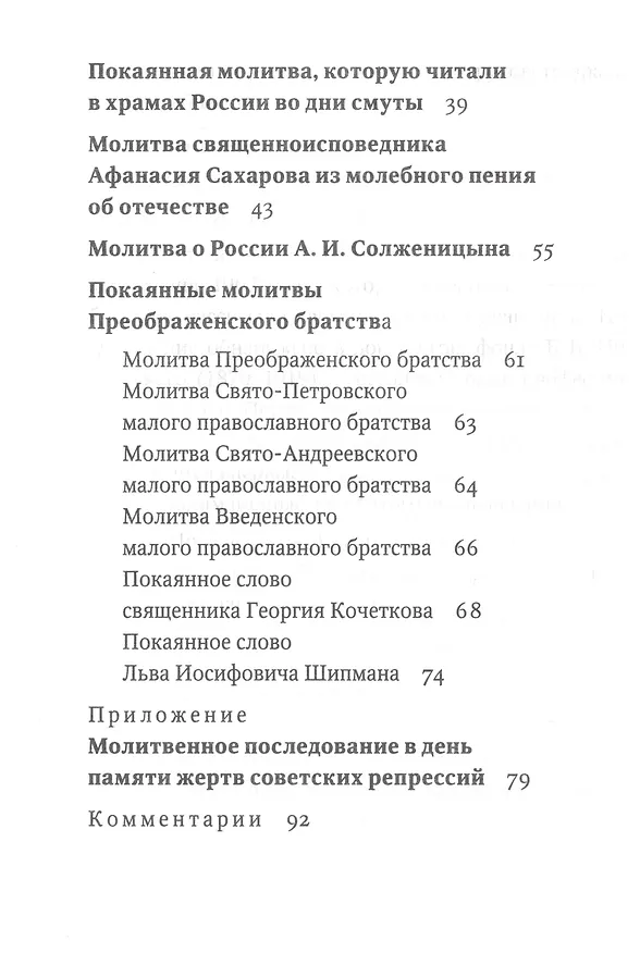 Книга Восстань на помощь нам: Молитвы за Россию, 4-е изд., испр. и доп. () — 3