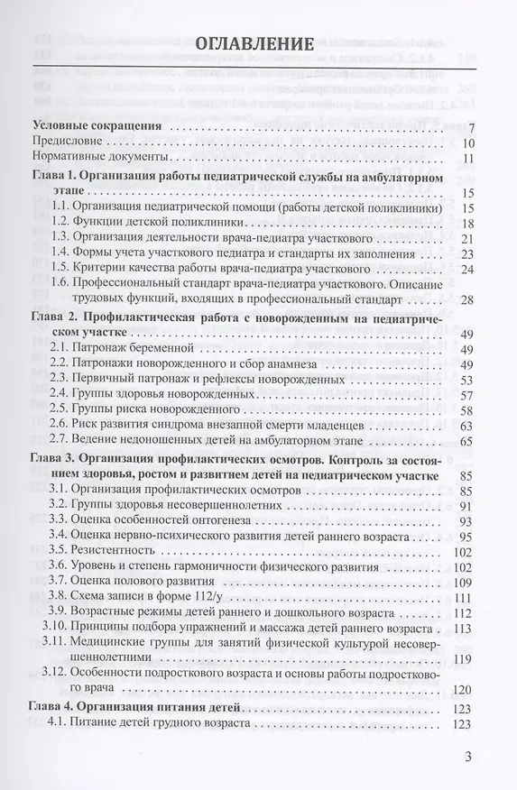 Книга Поликлиническая педиатрия. Учебное пособие () — 2