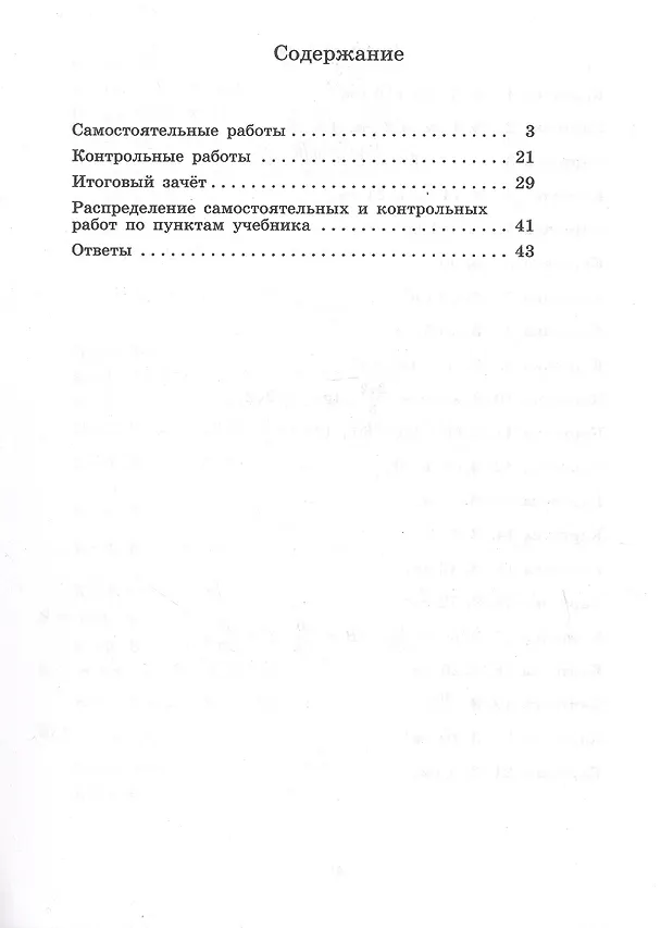 Книга Геометрия. 8 класс. Самостоятельные и контрольные работы. Учебное пособие (Мира Иченская) — 2