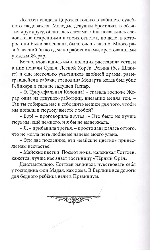 Книга Тайны Берлина. Том 2 () — 6