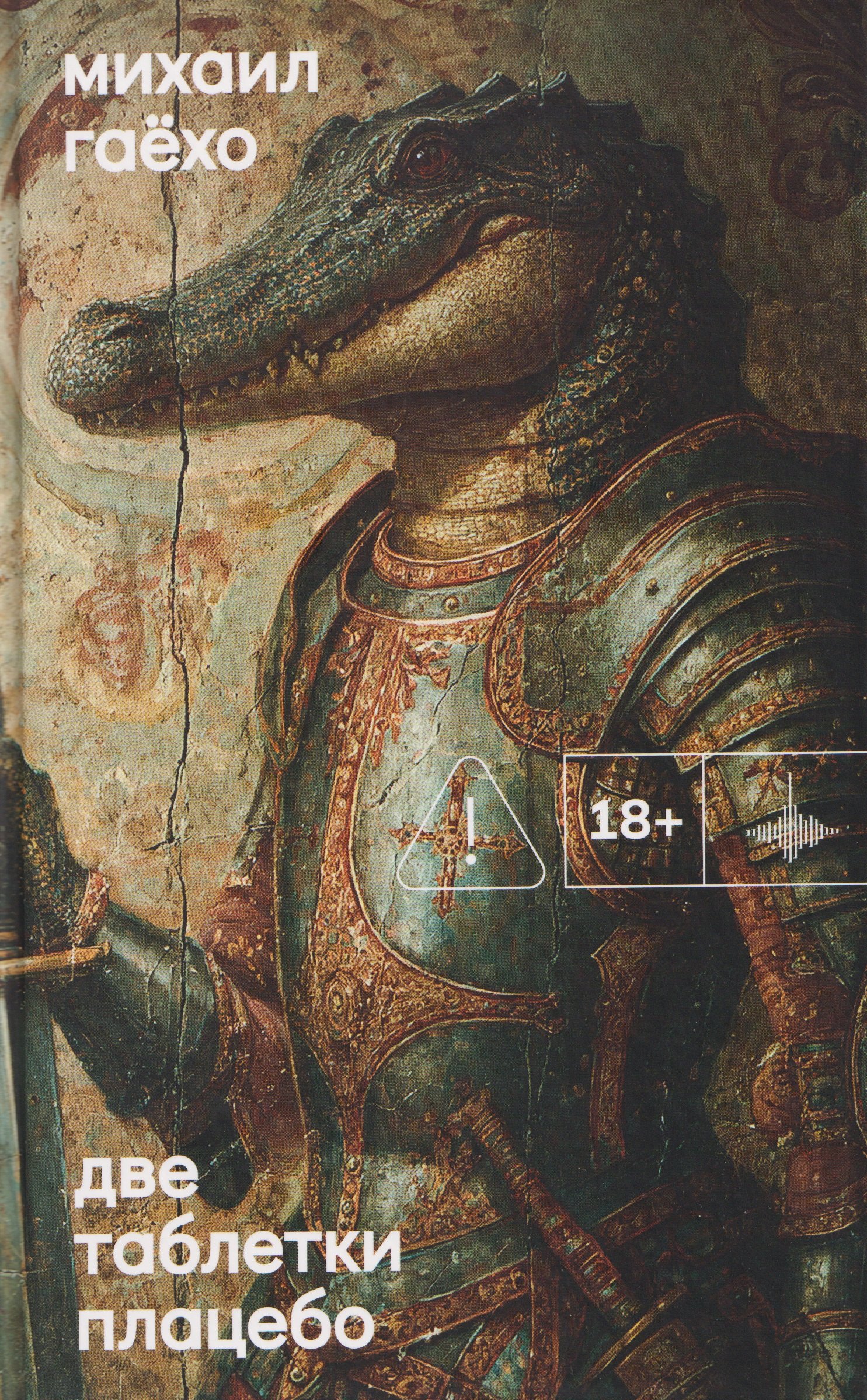 

Две таблетки плацебо