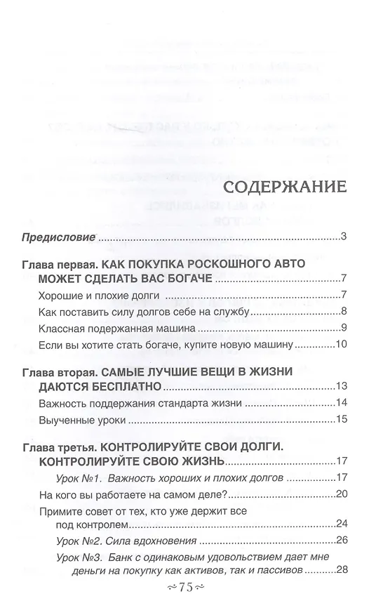Книга Освободитесь от плохих долгов (Роберт Т. Кийосаки) — 2