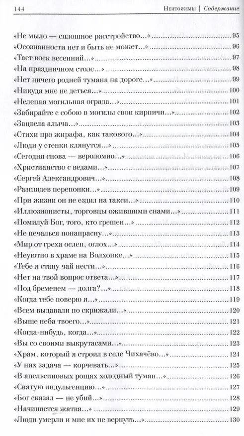 Книга Неитожемы. Сборник стихотворений (Алексей Шмелев) — 5