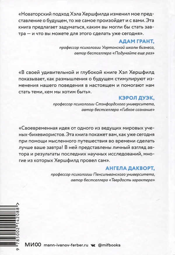 Книга Не мешай своему будущему. Что изменить сейчас, чтобы не жалеть потом (Хэл Хершфилд) — 4
