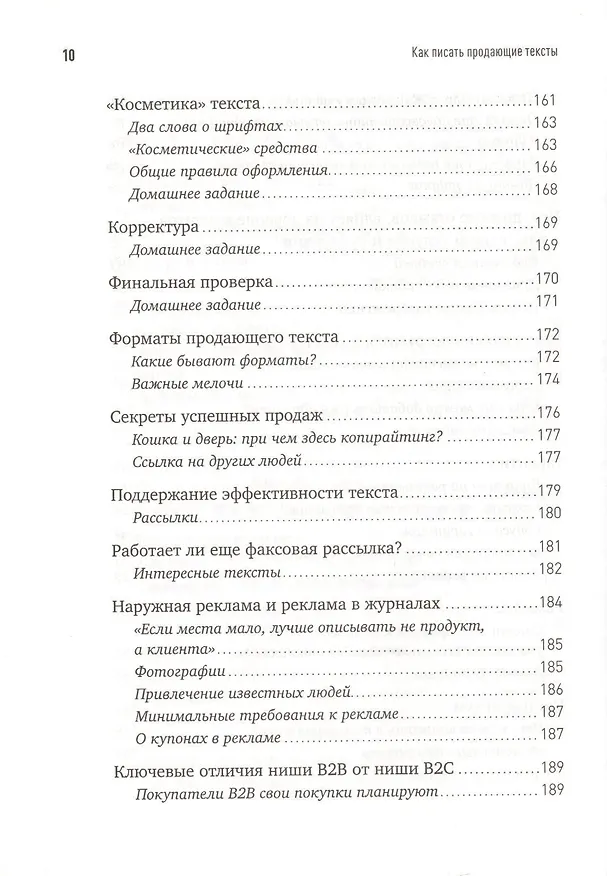 Книга Как писать продающие тексты: Коммерческие предложения, которые приносят миллионы / 2-е изд. (Николай Мрочковский, Андрей Парабеллум) — 7