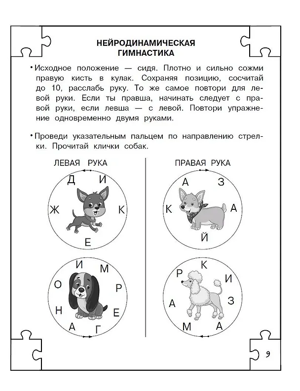 Книга Дисграфия: учусь писать без ошибок (Татьяна Трясорукова) — 8