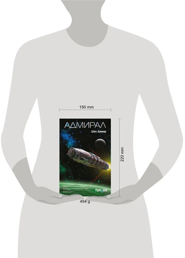 Книга Адмирал (Шон Дэнкер) — 5
