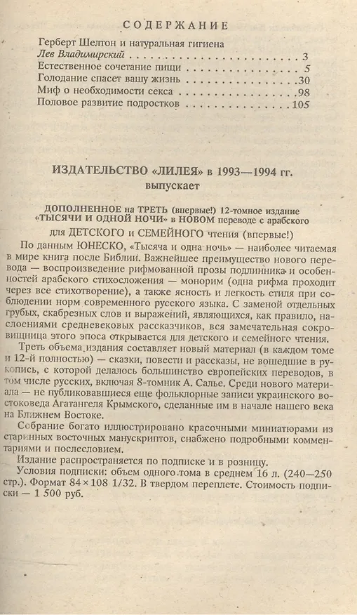 Книга Естественное сочетание пищи Голодание спасет вашу жизнь Миф… (м) Шелтон (Герберт Шелтон) — 2