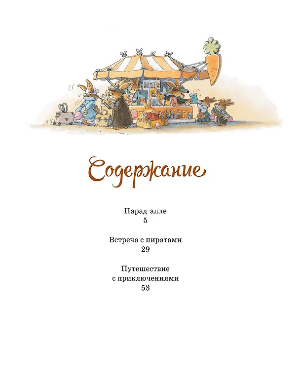 Книга Встреча с пиратами (Женевьева Юрье) — 8