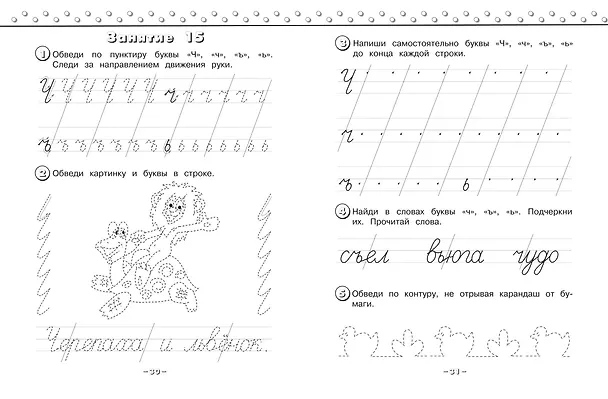 Книга Каллиграфические прописи (Наталья Володина) — 10