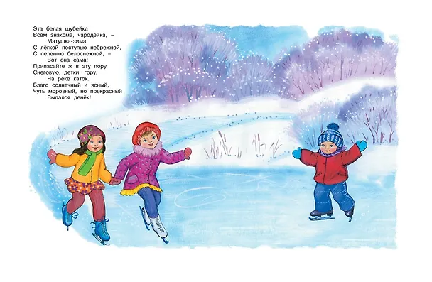 Книга Рождество и Новый год. Стихи, сказки, рассказы (Сергей Козлов, Константин Ушинский, Надежда Притулина) — 12