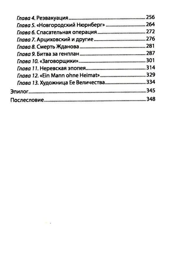 Книга Голубь Святой Софии (Виктор Смирнов) — 3