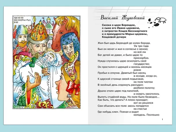 Книга Внеклассное чтение. 5 класс () — 4