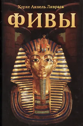 Книга Фивы ()