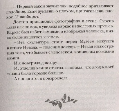 Книга Камни для царевны: повесть (Елена Янге) — 6